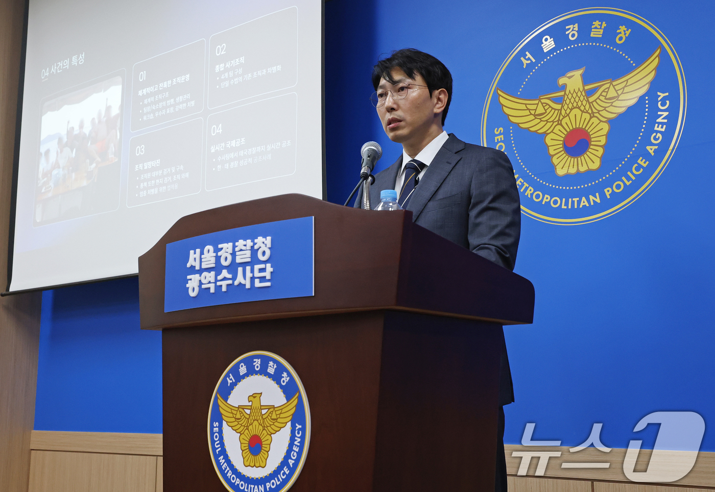 (서울=뉴스1) 오대일 기자 = 임정완 서울경찰청 금융범죄수사2계장이 22일 오후 서울 마포구 서울경찰청 광역수사단에서 열린 태국 파타야 사기조직 검거 한·태 합동브리핑을 하고 있 …