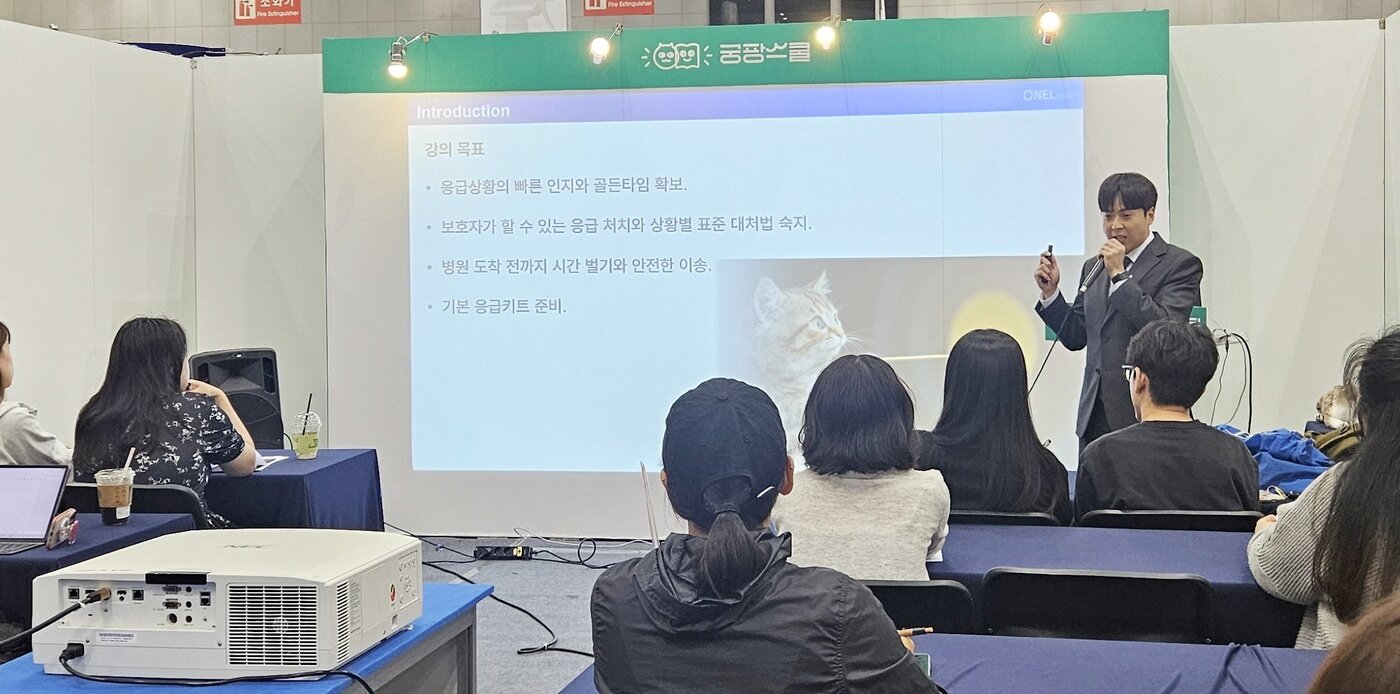 본문 이미지 - 윤일용 안양 넬동물의료센터 원장이 2025 궁디팡팡 캣페스타에서 세미나를 진행하고 있다(업체 제공). ⓒ 뉴스1