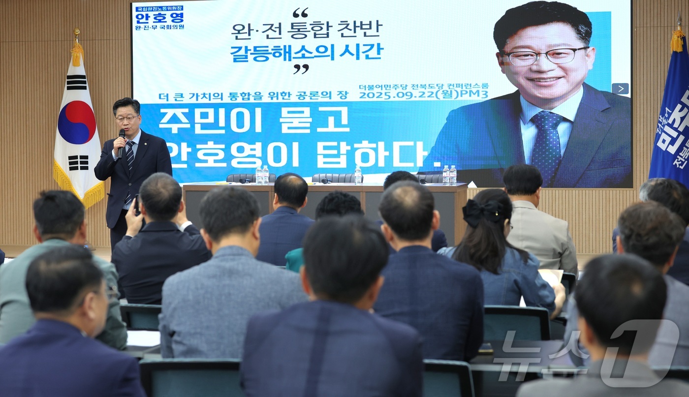 (전주=뉴스1) 유경석 기자 = 안호영 더불어민주당 국회의원이 22일 전북 전주시 더불어민주당 전북도당에서 열린 '완주-전주 통합 찬반 갈등해소의 시간, 주민이 묻고 안호영이 답하 …