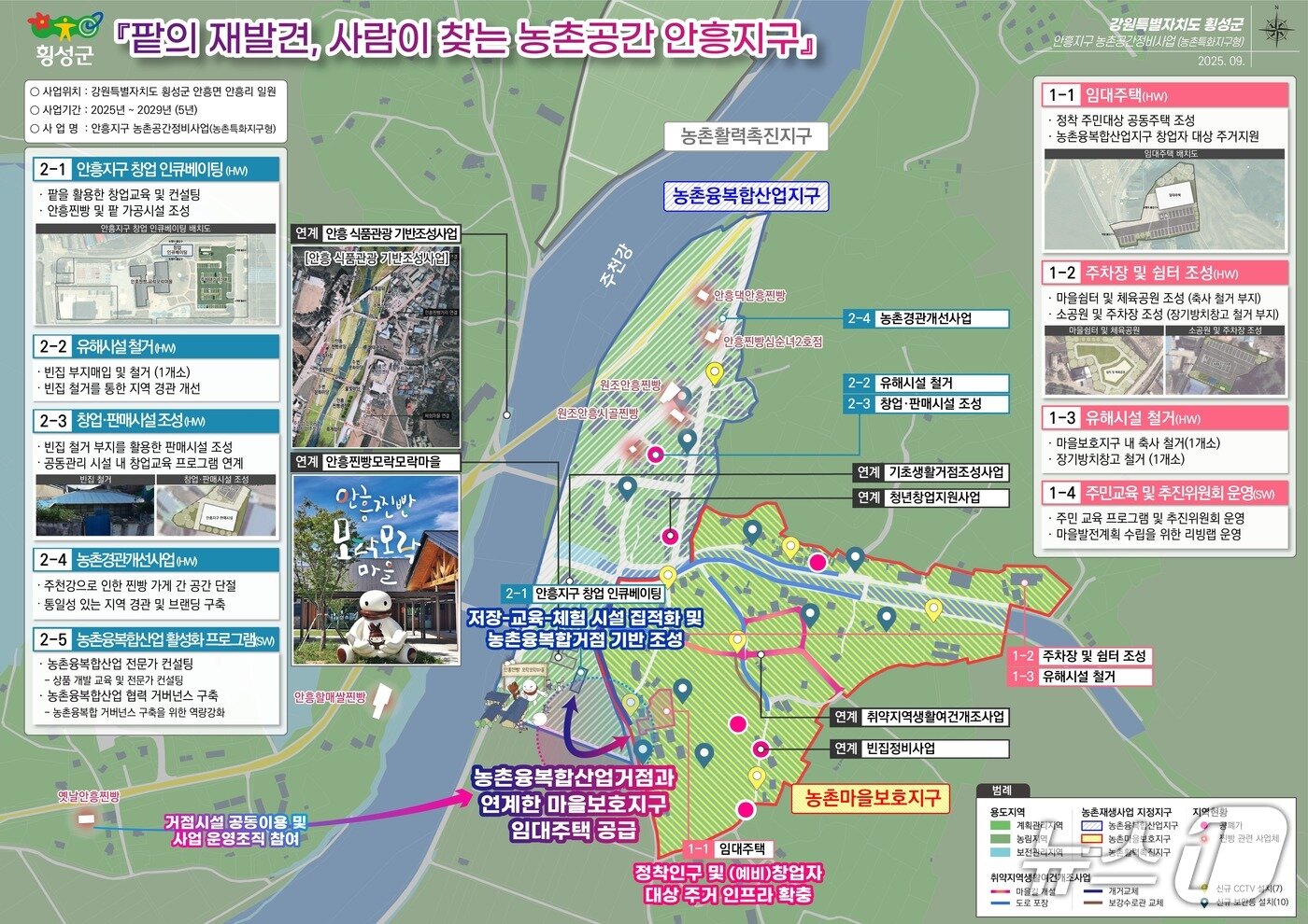 본문 이미지 - 안흥지구 농촌공간정비사업 기본구상도&#40;횡성군 제공. 재판매 및 DB금지&#41;/뉴스1