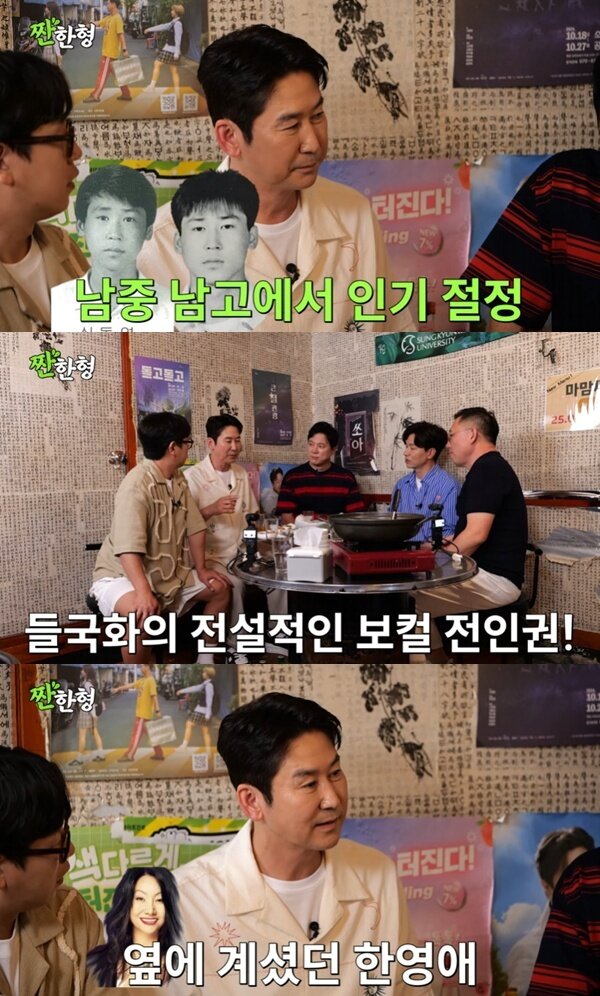 본문 이미지 - 유튜브 채널 '짠한형 신동엽' 캡처