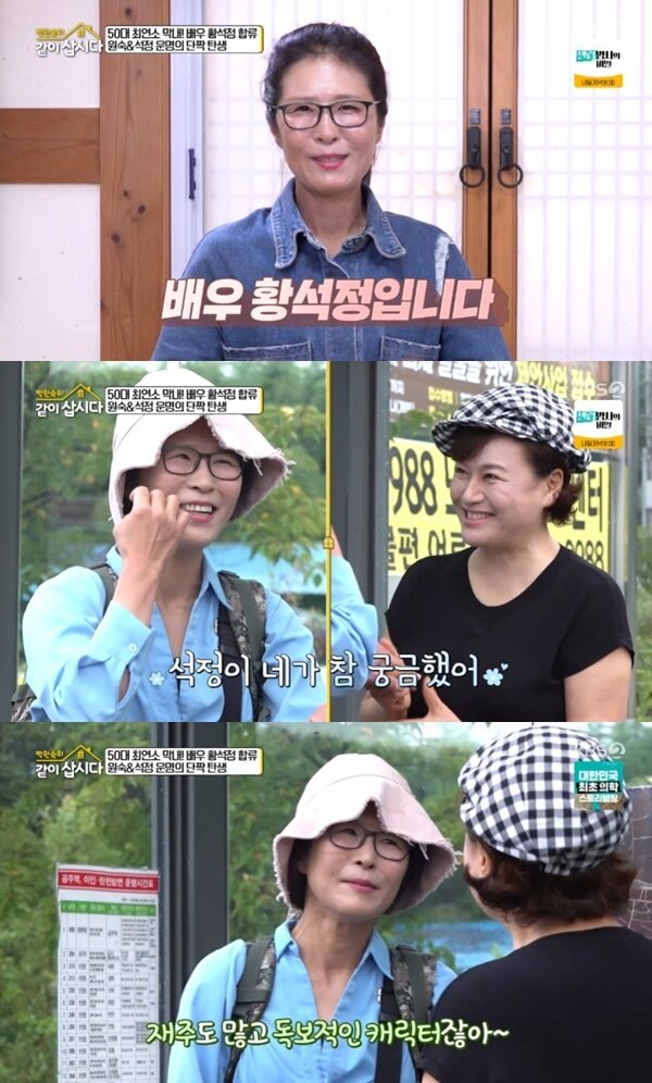 본문 이미지 - KBS 2TV '박원숙의 같이 삽시다' 캡처