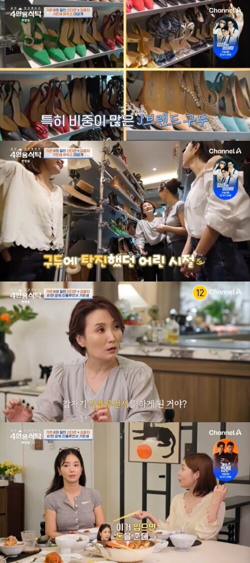 본문 이미지 - 채널A '4인용식탁' 캡처