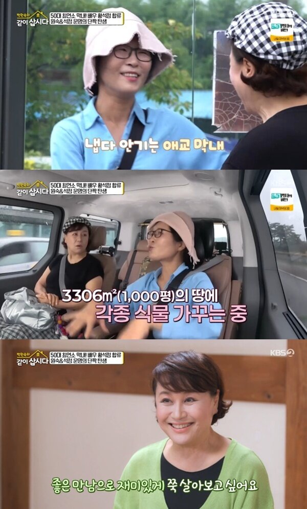 본문 이미지 - KBS 2TV '박원숙의 같이 삽시다' 캡처