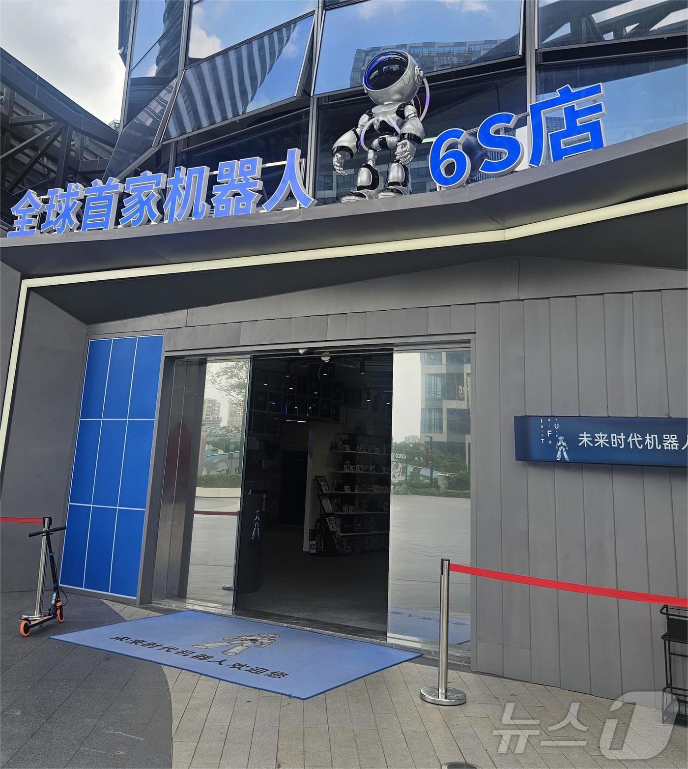 본문 이미지 - 중국 광둥성 선전시에 위치한 세계 최초 로봇 6S 매장 전경. ⓒ News1 정은지 특파원