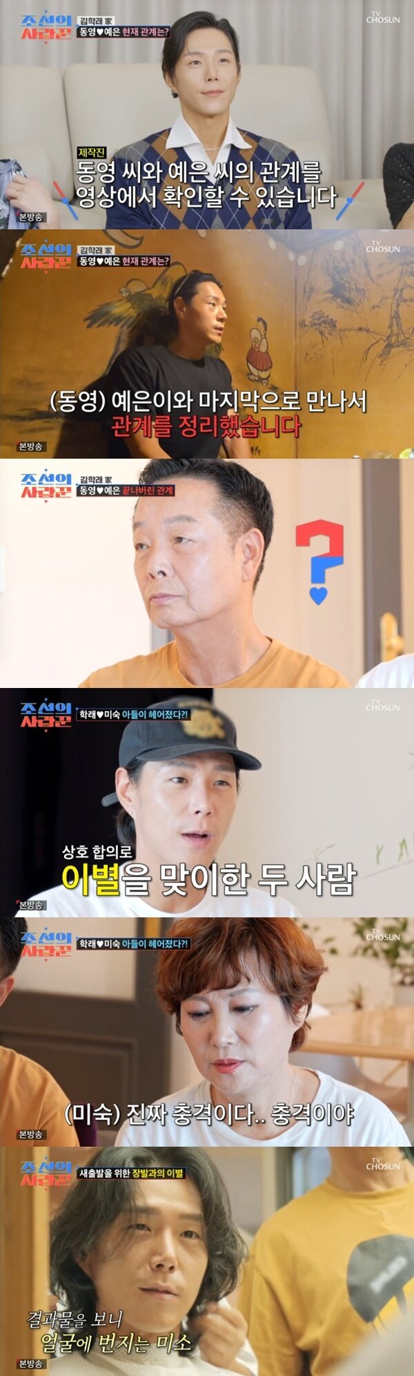 본문 이미지 - TV조선 '조선의 사랑꾼' 캡처