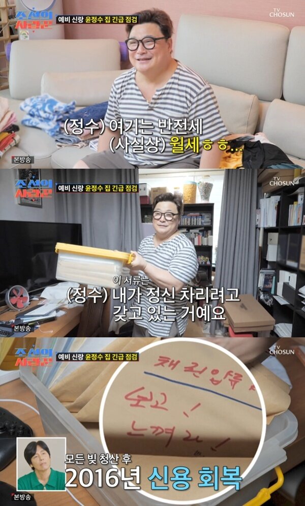 본문 이미지 - TV조선 '조선의 사랑꾼' 캡처