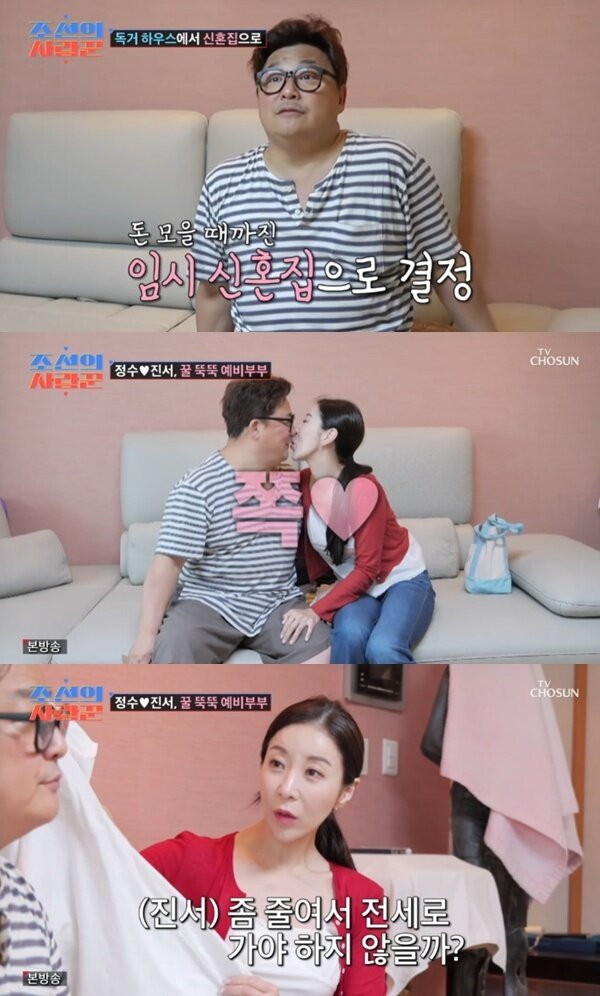 본문 이미지 - TV조선 '조선의 사랑꾼' 캡처