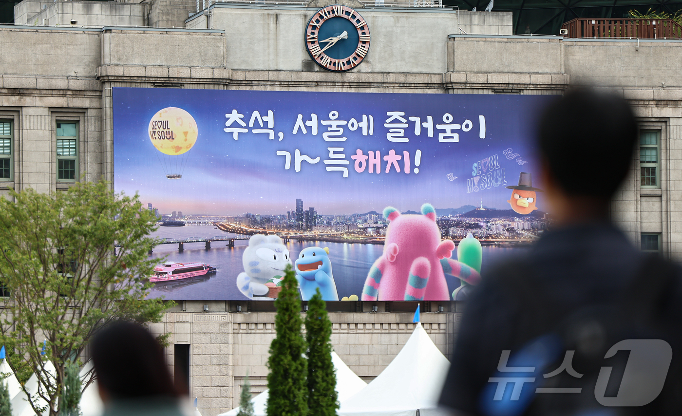 (서울=뉴스1) 김도우 기자 = 23일 서울 중구 서울도서관 외벽 대형 글판인 꿈새김판에 추석을 맞아 '추석, 서울에 즐거움이 가~득 해치!''라는 문구로 새단장 돼 있다. 202 …