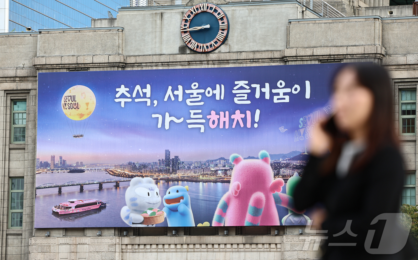 (서울=뉴스1) 김도우 기자 = 23일 서울 중구 서울도서관 외벽 대형 글판인 꿈새김판에 추석을 맞아 '추석, 서울에 즐거움이 가~득 해치!''라는 문구로 새단장 돼 있다. 202 …