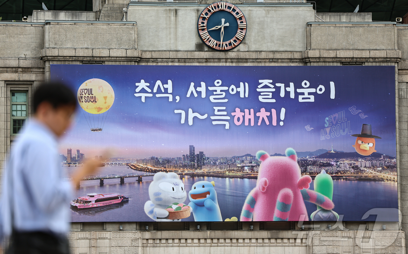 (서울=뉴스1) 김도우 기자 = 23일 서울 중구 서울도서관 외벽 대형 글판인 꿈새김판에 추석을 맞아 '추석, 서울에 즐거움이 가~득 해치!''라는 문구로 새단장 돼 있다. 202 …