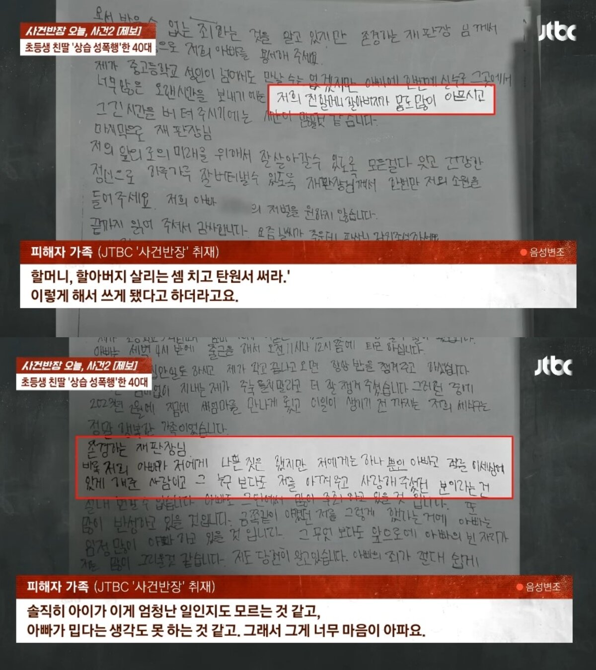 본문 이미지 - &#40;JTBC &#39;사건반장&#39;&#41;