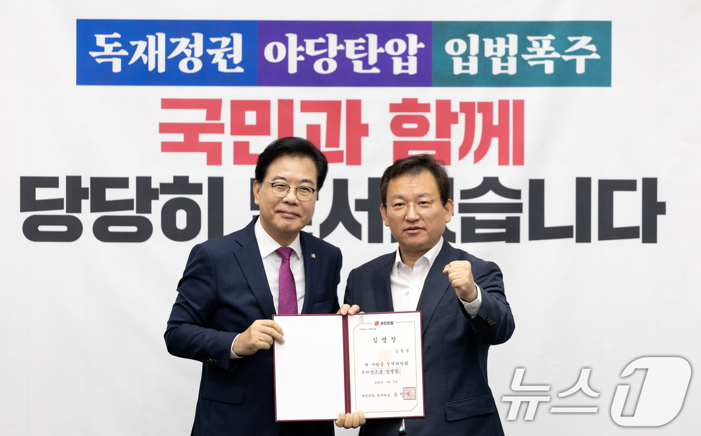 (서울=뉴스1) 이승배 기자 = 송언석 국민의힘 원내대표가 23일 서울 여의도 국회에서 열린 원내대책회의에 앞서 김형동 정책위원회 부의장에게 임명장을 수여한 뒤 기념촬영하고 있다. …