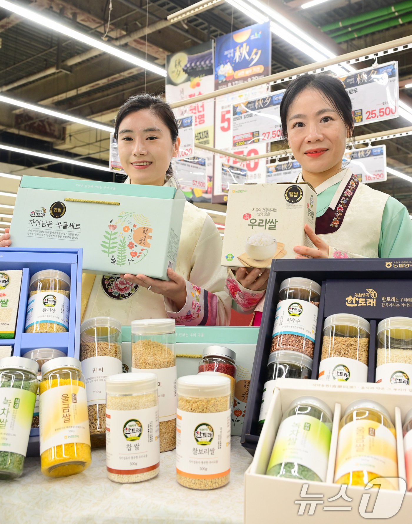(서울=뉴스1) = 농협유통은 추분인 23일 을사년 추석을 맞아 대한민국 필수 식재료인 쌀·잡곡 등 양곡 선물 세트를 엄선했다고 밝혔다.모델들이 양곡 선물 세트를 소개하고 있다. …