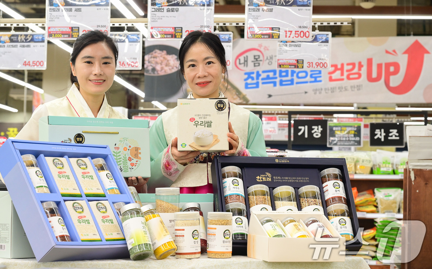 (서울=뉴스1) = 농협유통은 추분인 23일 을사년 추석을 맞아 대한민국 필수 식재료인 쌀·잡곡 등 양곡 선물 세트를 엄선했다고 밝혔다.모델들이 양곡 선물 세트를 소개하고 있다. …