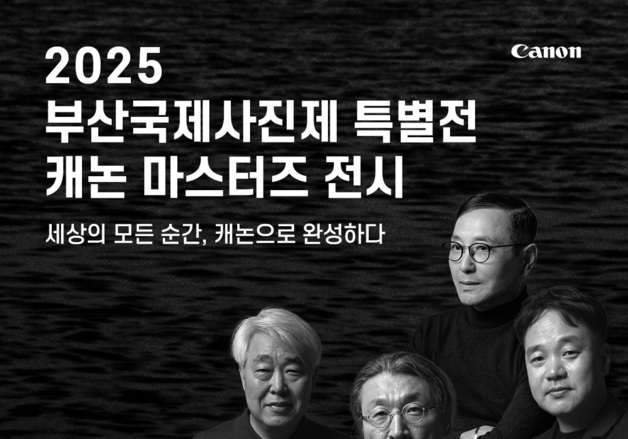 "창작자·관람객 잇는 다리"…캐논, 부산국제사진제 파트너 참여