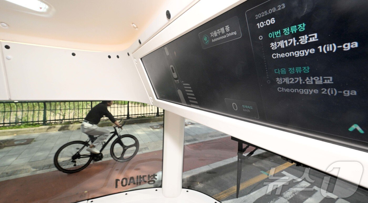 본문 이미지 - 운전석 없는 자율주행셔틀 &#39;청계A01&#39;이 23일 서울 중구 청계천 일대에서 시범 운행을 하고 있다. 운행구간은 청계광장~청계3가&#40;세운상가&#41;~청계5가&#40;광장시장&#41; 왕복 4.8km이며 주중 평일 오전 10시부터 오후 5시까지 운행한다. &#40;공동취재&#41; 2025.9.23/뉴스1 ⓒ News1 이광호 기자