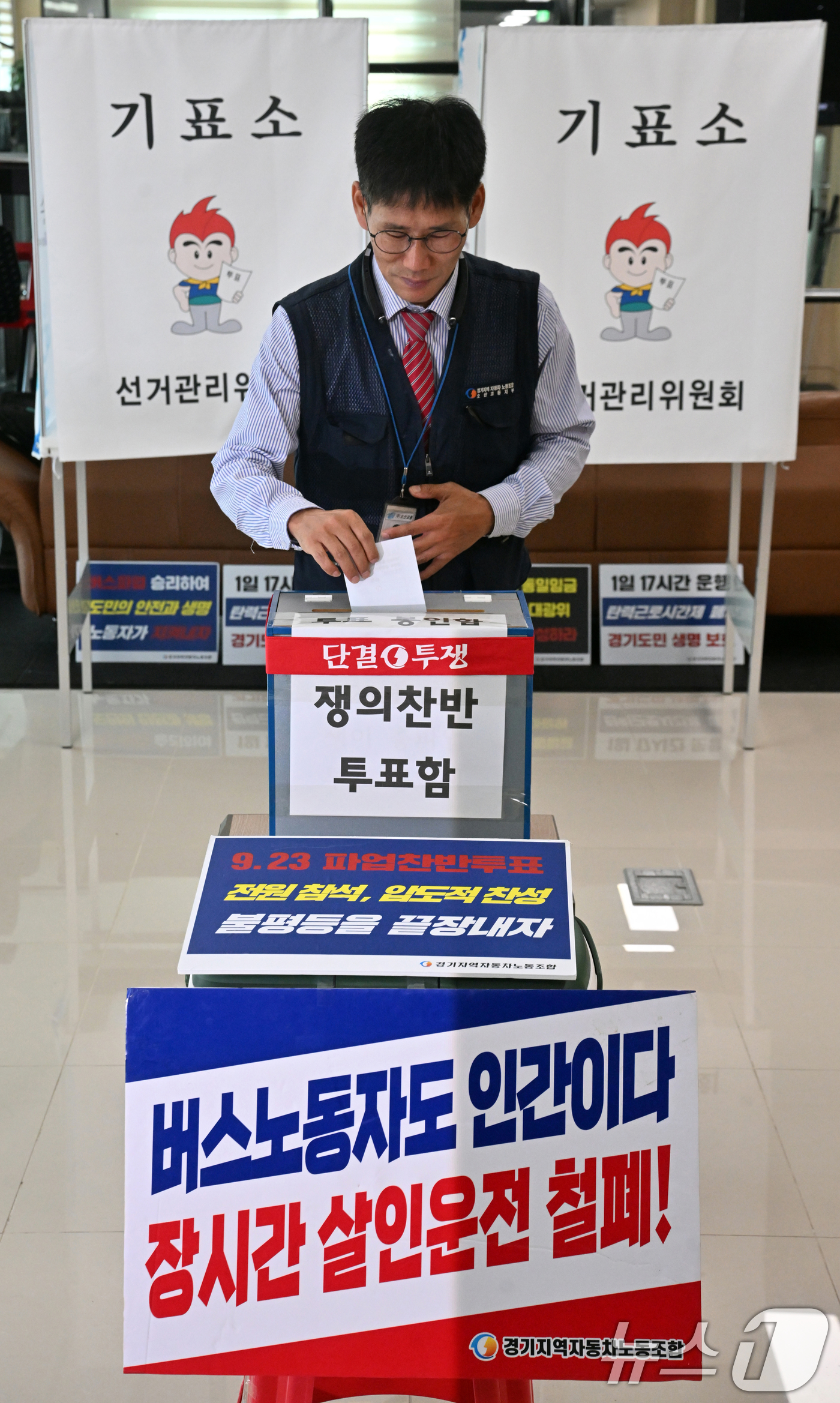 (오산=뉴스1) 김영운 기자 = 경기지역 47개 버스업체가 속한 경기지역자동차노조가 다음달 1일 총파업을 예고한 가운데 23일 오전 경기 오산시 두곡동 오산시버스공영차고지에서 조합 …