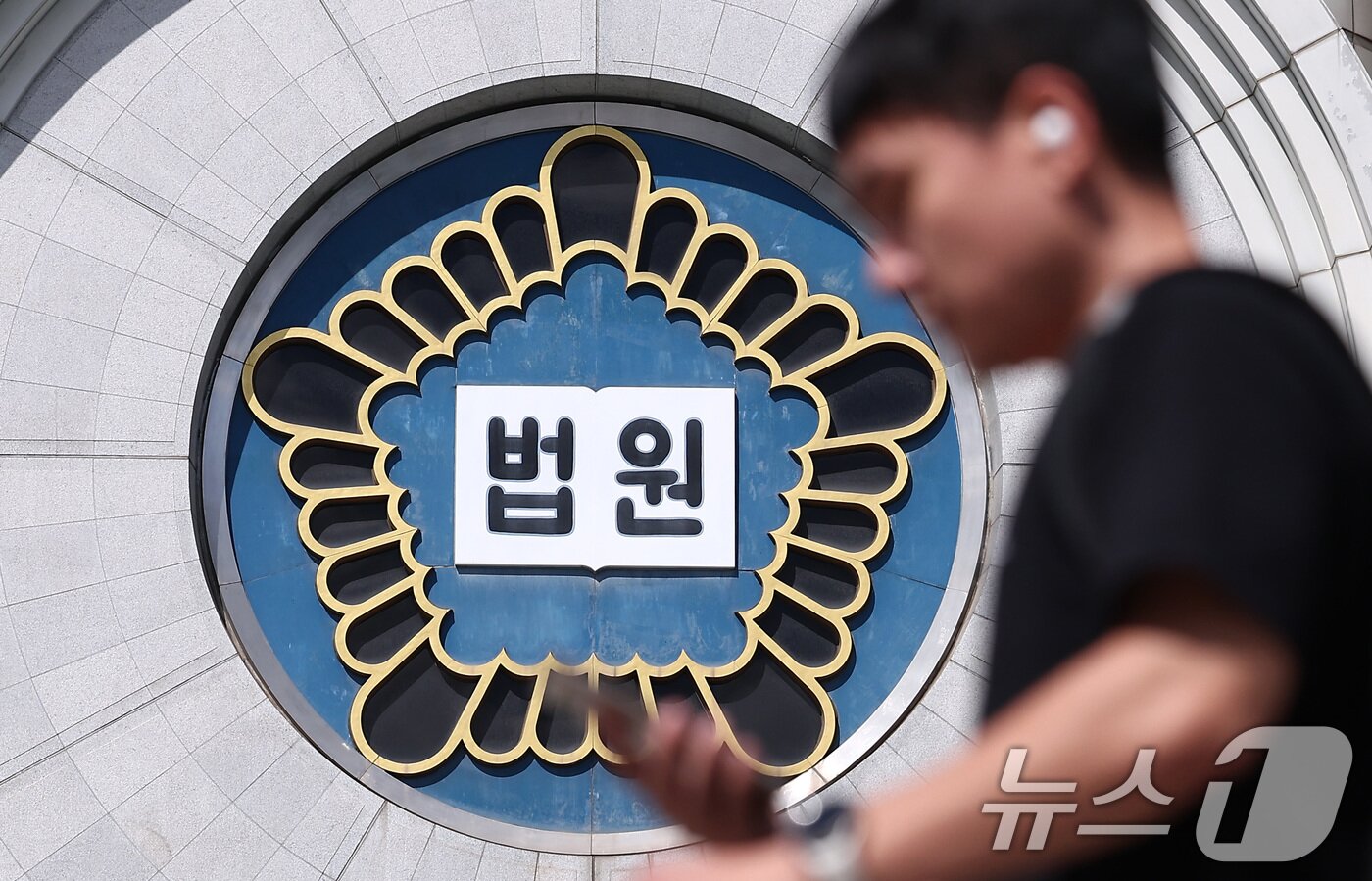 본문 이미지 - 서울 서초구 서울중앙지방법원의 모습. 2025.9.23/뉴스1 ⓒ News1 김성진 기자