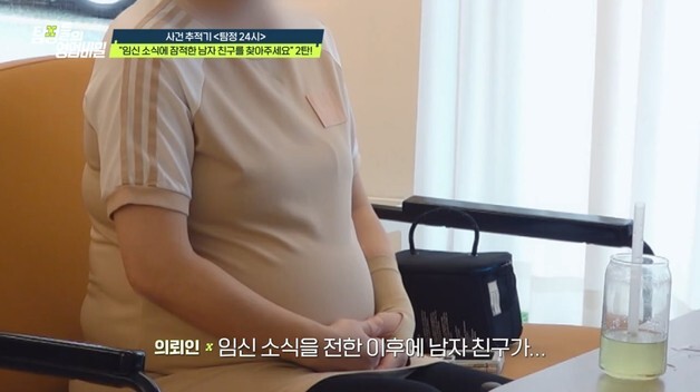 "임신에 잠적한 남친 찾아달라"…친자 아니었다