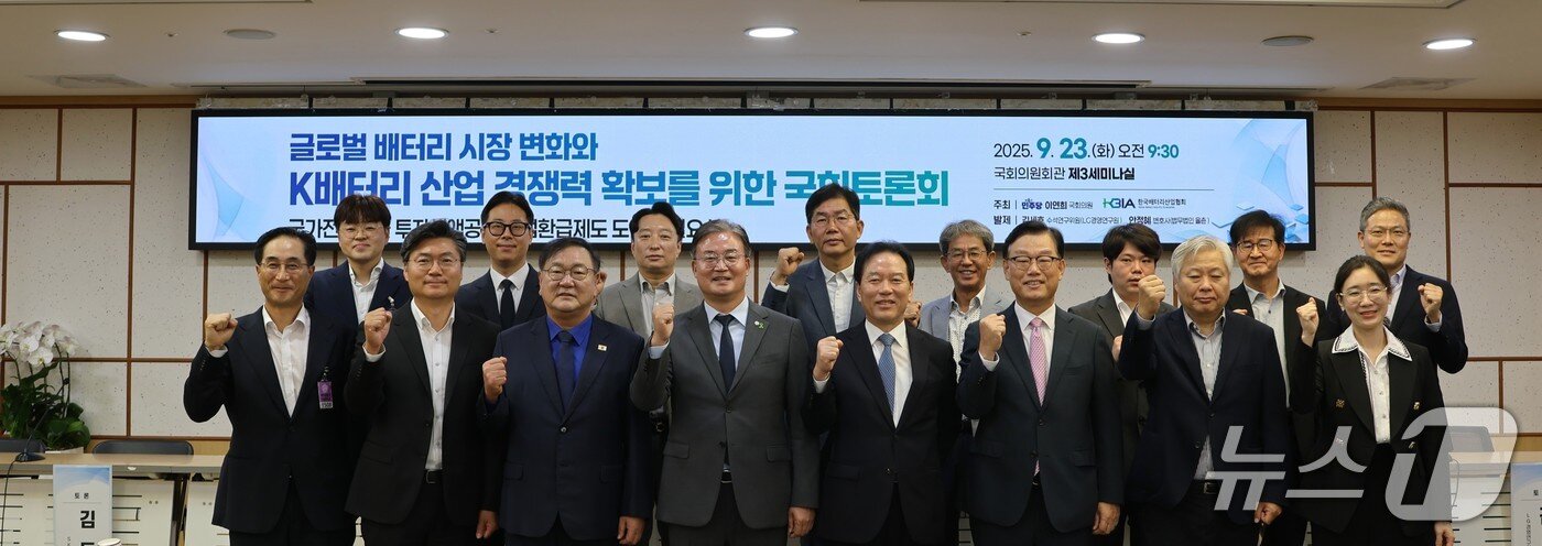 본문 이미지 - 한국배터리산업협회와 이연희 더불어민주당 의원이 23일 국회에서 공동 개최한 국내 배터리 산업 경쟁력 확보를 위한 토론회에서 정부·국회·기업 관계자들이 기념 사진을 촬영한 모습(한국배터리산업협회 제공). 2025.09.23.