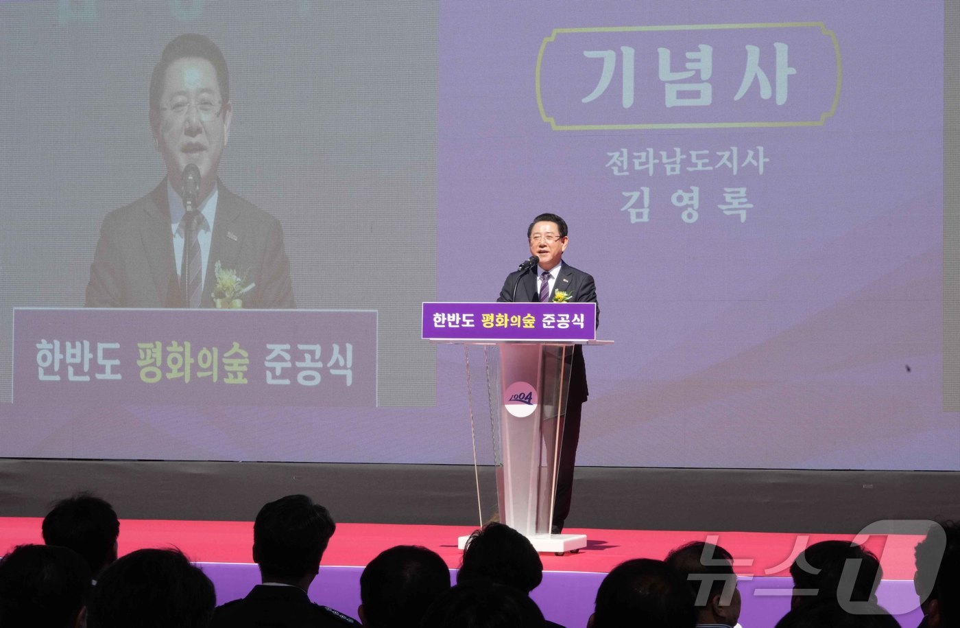 (무안=뉴스1) 전원 기자 = 김영록 전라남도지사가 23일 신안 하의도에서 열린  신안 ‘한반도 평화의 숲’ 준공식 행사에서 인사말을 하고 있다.(전남도 제공. 재판매 및 DB금지 …