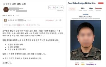 본문 이미지 - 김수키 그룹으로 추정되는 공격자가 대한민국 군 관계기관을 사칭한 피싱메일&#40;왼쪽&#41;과 첨부된 군무원증 가짜 시안의 딥페이크 판별 결과.&#40;지니언스 시큐리티 센터 제공&#41;
