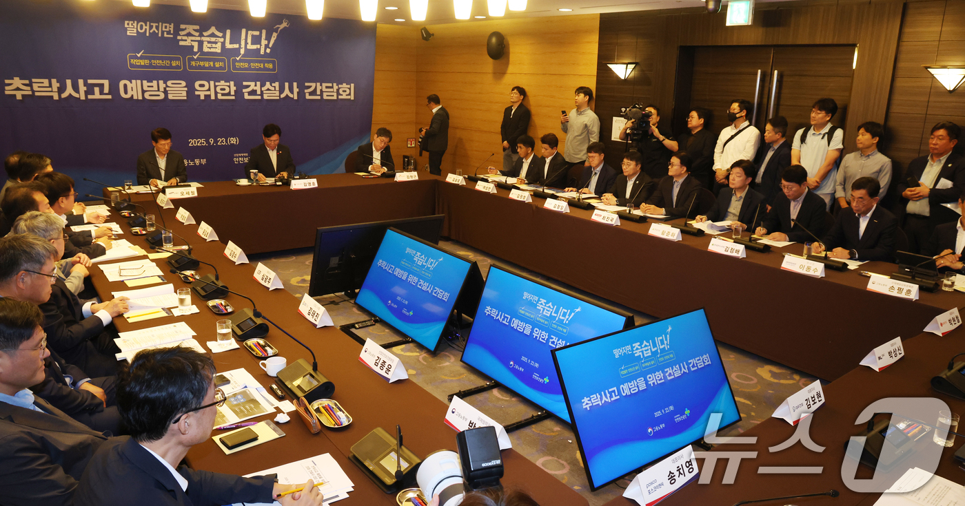 (서울=뉴스1) 김명섭 기자 = 김영훈 고용노동부 장관이 23일 서울 중구 명동 로얄호텔에서 열린 추락사고 예방을 위한 건설사 간담회에서 모두 발언을 하고 있다.  2025.9.2 …