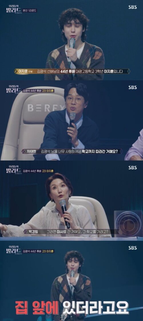 본문 이미지 - SBS '우리들의 발라드' 캡처