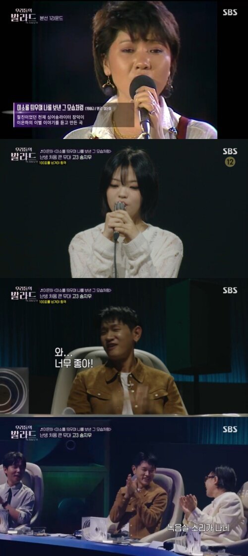 본문 이미지 - SBS '우리들의 발라드' 캡처