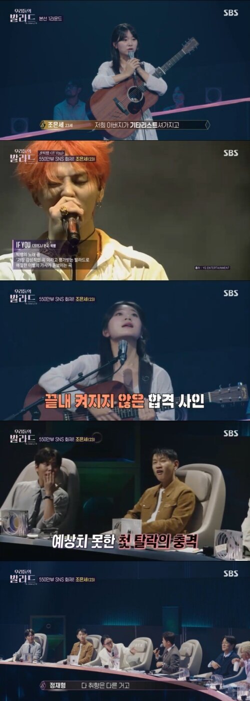 본문 이미지 - SBS '우리들의 발라드' 캡처