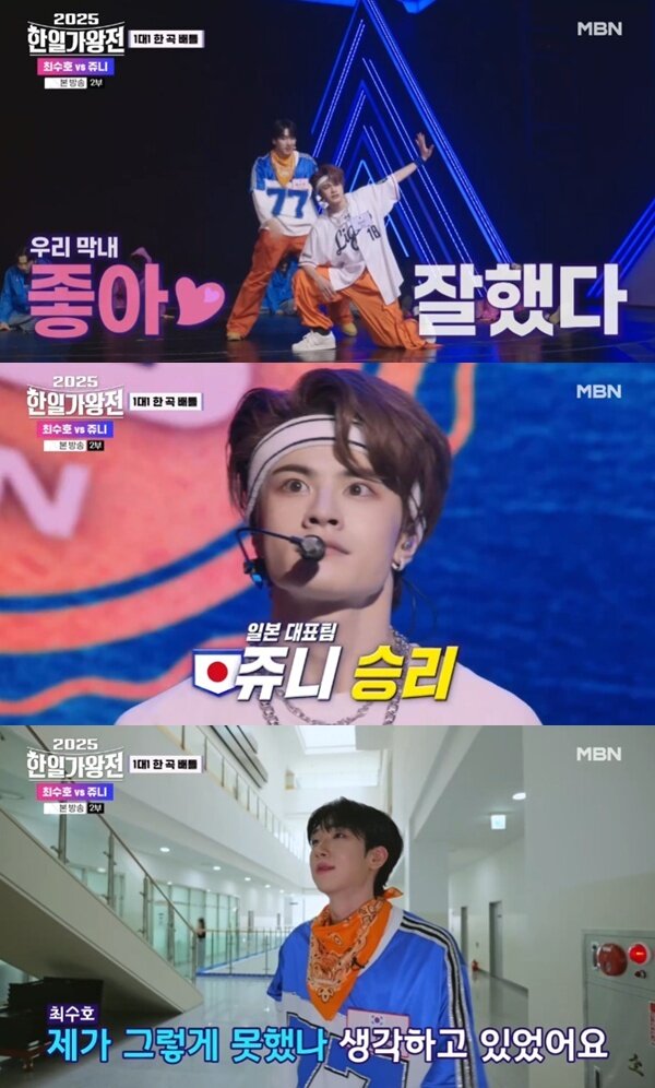 본문 이미지 - MBN '2025 한일가왕전' 캡처