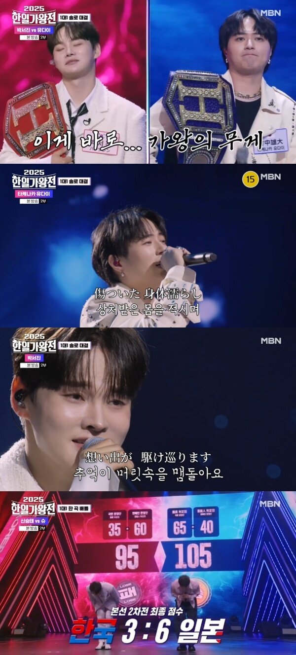 본문 이미지 - MBN '2025 한일가왕전' 캡처