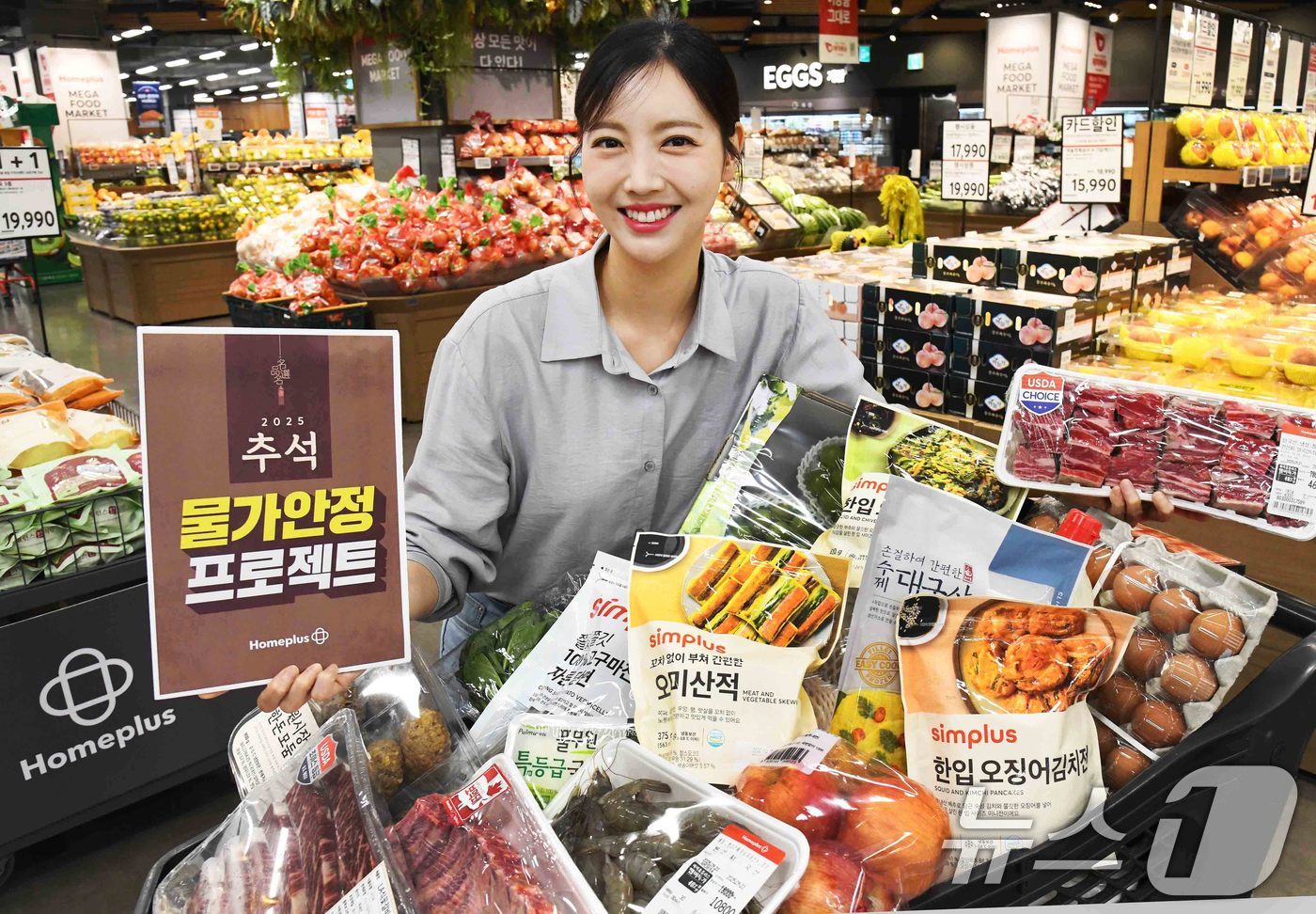 (서울=뉴스1) = 홈플러스는 오는 25일부터 한가위 식탁을 풍성하게 채워줄 육류, 과일 등 신선식품부터 간편 명절음식까지 총망라해 파격적인 할인가에 내놓는 '추석 물가안정 프로젝 …