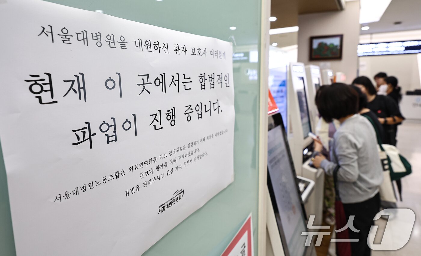 본문 이미지 - 공공운수노조 의료연대본부 서울대병원분회가 파업에 돌입한 24일 서울 종로구 서울대학교병원에 노조의 입장문이 게시돼 있다. 2025.9.24/뉴스1 ⓒ News1 김도우 기자