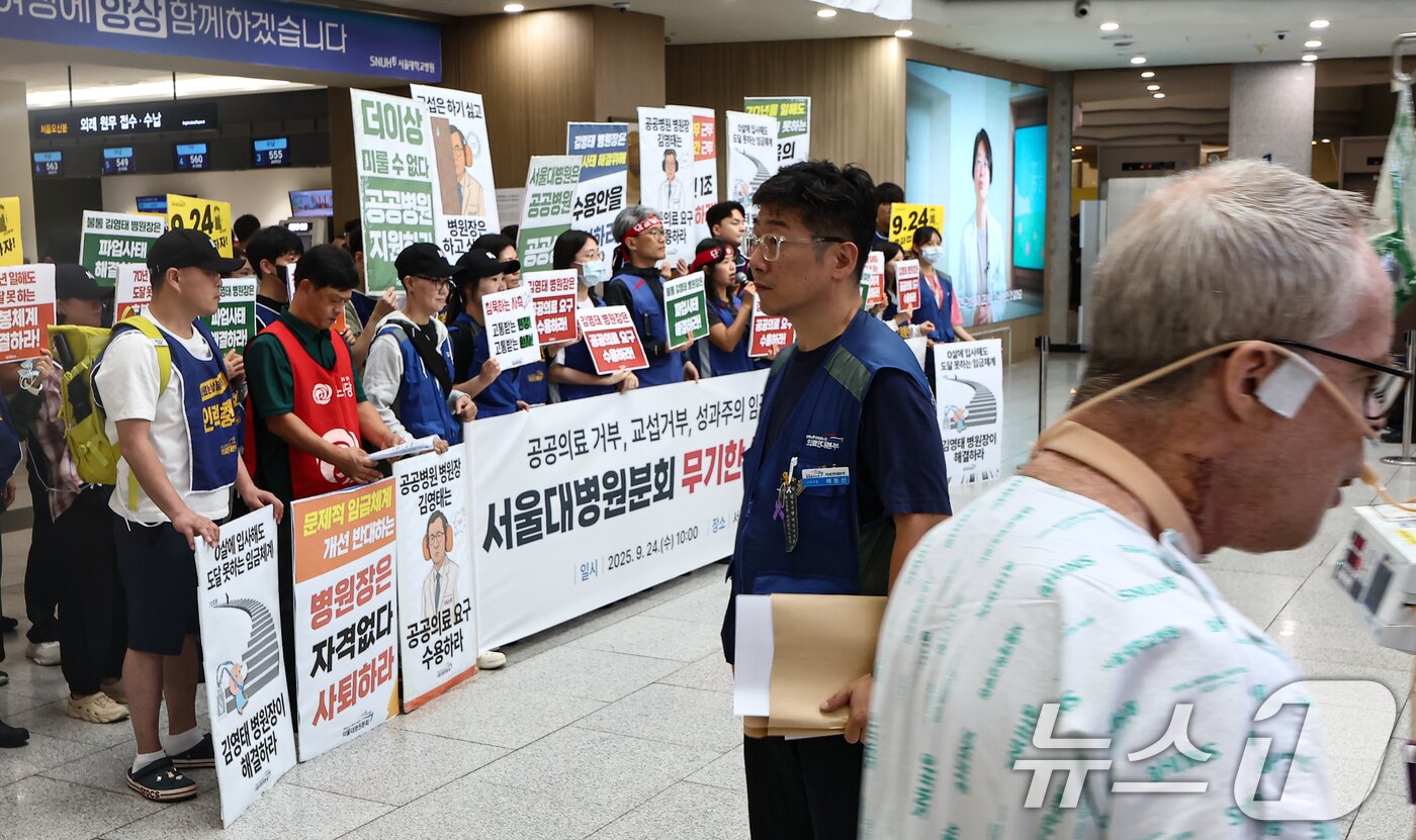 본문 이미지 - 공공운수노조 의료연대본부 서울대병원분회 조합원들이 24일 서울 종로구 서울대학교병원에서 무기한 전면파업 돌입 기자회견을 하고 있다. 2025.9.24/뉴스1 ⓒ News1 김도우 기자