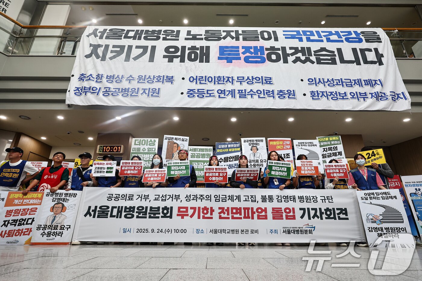 본문 이미지 - 공공운수노조 의료연대본부 서울대병원분회 조합원들이 24일 서울 종로구 서울대학교병원에서 무기한 전면파업 돌입 기자회견을 하고 있다. 2025.9.24/뉴스1 ⓒ News1 김도우 기자