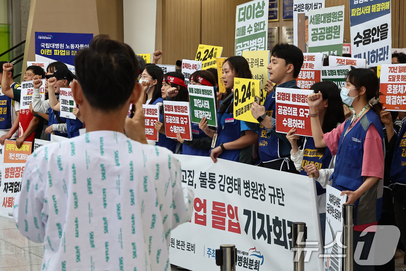 본문 이미지 - 공공운수노조 의료연대본부 서울대병원분회 조합원들이 24일 서울 종로구 서울대학교병원에서 무기한 전면파업 돌입 기자회견을 하고 있다. 2025.9.24/뉴스1 ⓒ News1 김도우 기자