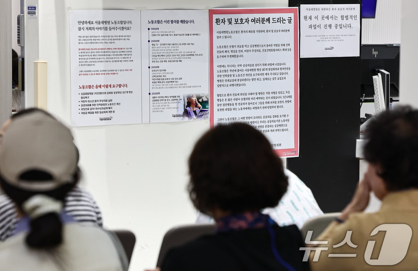 본문 이미지 - 공공운수노조 의료연대본부 서울대병원분회가 파업에 돌입한 24일 서울 종로구 서울대학교병원에 노조의 입장문이 게시돼 있다. 2025.9.24/뉴스1 ⓒ News1 김도우 기자