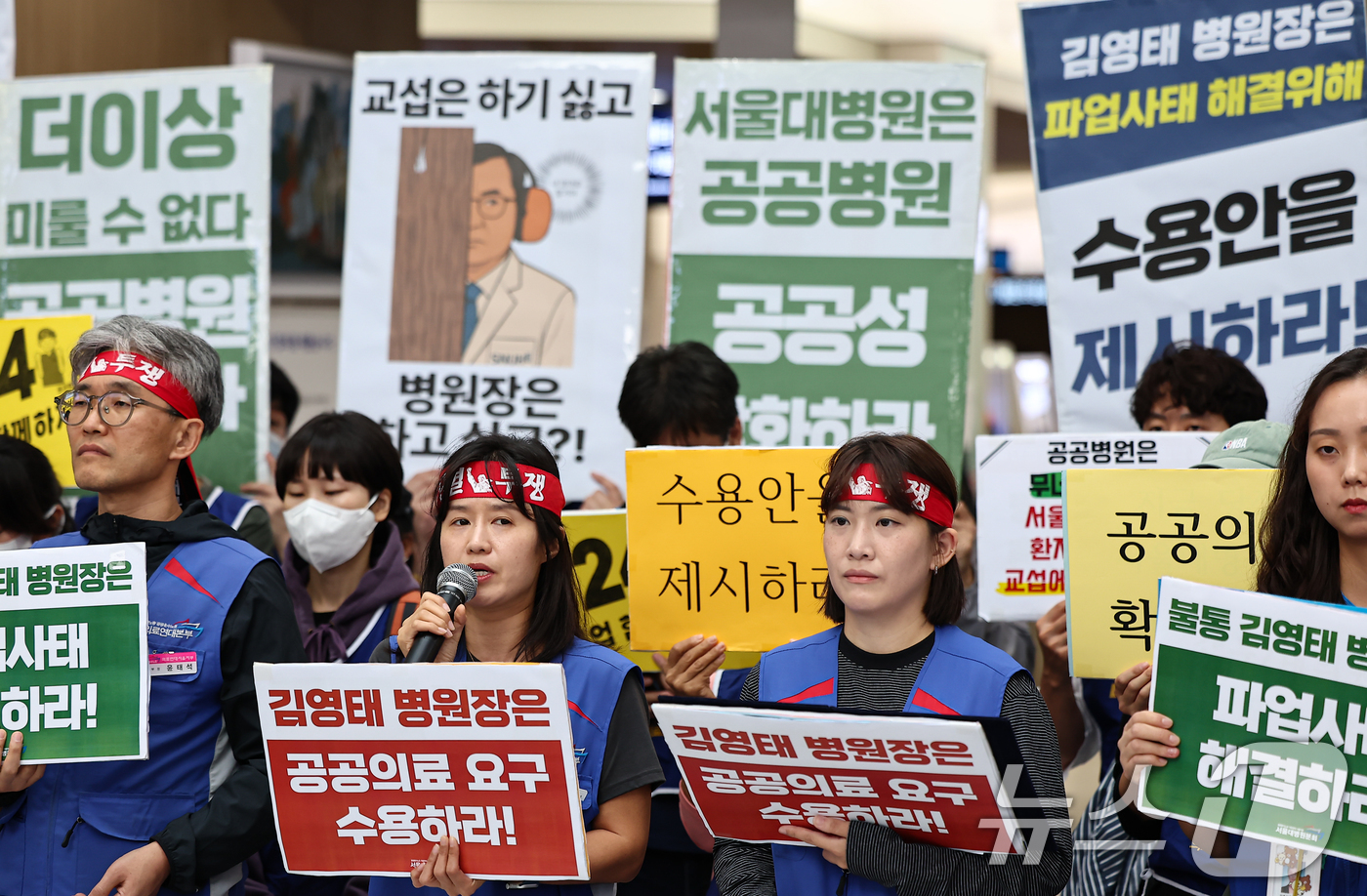 (서울=뉴스1) 김도우 기자 = 공공운수노조 의료연대본부 서울대병원분회 조합원들이 24일 서울 종로구 서울대학교병원에서 무기한 전면파업 돌입 기자회견을 하고 있다. 2025.9.2 …