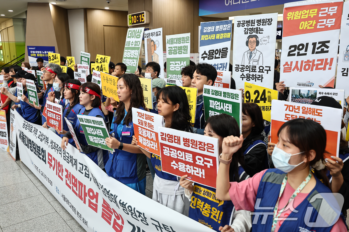 (서울=뉴스1) 김도우 기자 = 공공운수노조 의료연대본부 서울대병원분회 조합원들이 24일 서울 종로구 서울대학교병원에서 무기한 전면파업 돌입 기자회견을 하고 있다. 2025.9.2 …