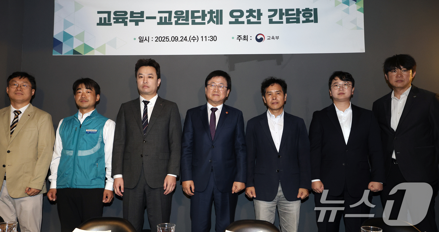 (서울=뉴스1) 오대일 기자 = 최교진 사회부총리 겸 교육부 장관(가운데)이 24일 서울 여의도의 한 식당에서 열린 교원노조 및 교원단체 오찬 간담회에서 참석자들과 기념촬영을 하고 …