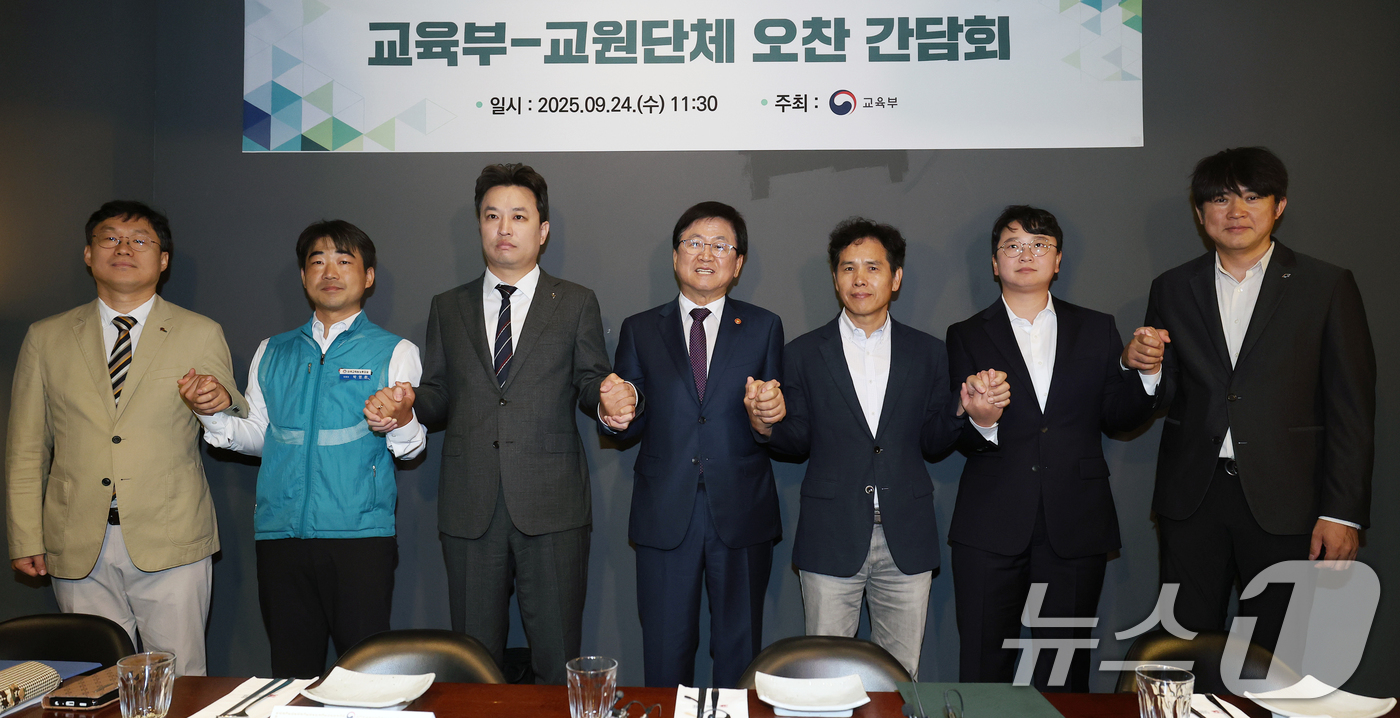 (서울=뉴스1) 오대일 기자 = 최교진 사회부총리 겸 교육부 장관(가운데)이 24일 서울 여의도의 한 식당에서 열린 교원노조 및 교원단체 오찬 간담회에서 참석자들과 기념촬영을 하고 …