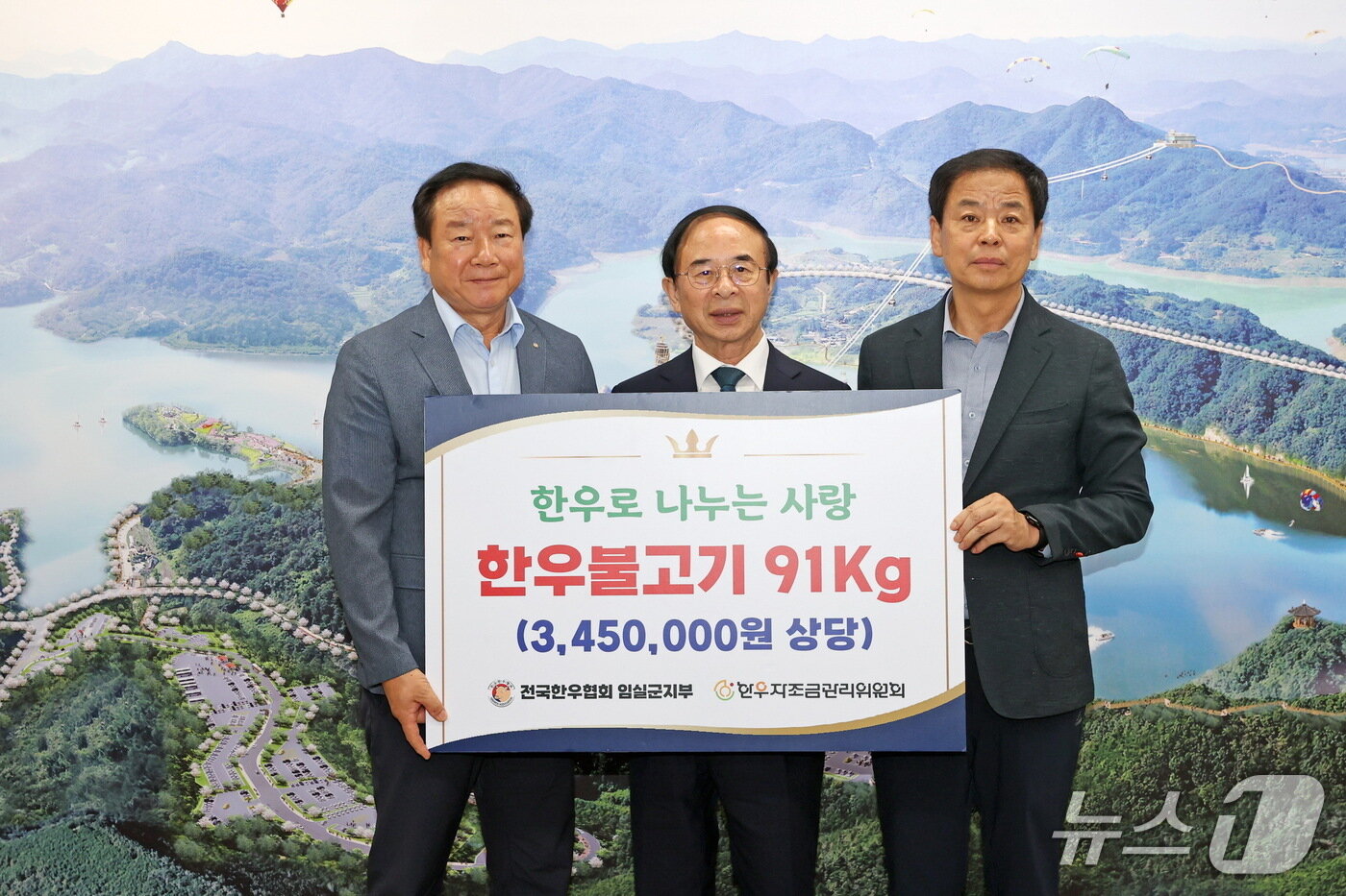 본문 이미지 - 전국한우협회 임실군지부가 임실군에 한우를 기탁하고 있다.&#40;임실군제공. 재판매 및 DB금지&#41;2025.9.24/뉴스1