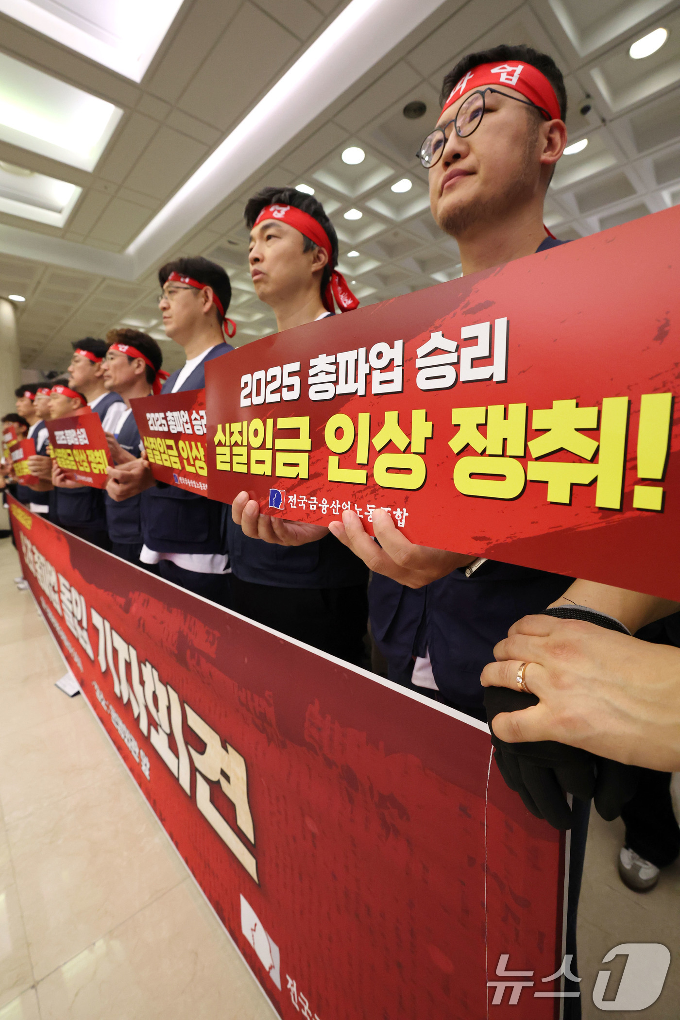 (서울=뉴스1) 이광호 기자 = 전국금융산업노동조합원들이 24일 오후 서울 중구 은행연합회관에서 실질임금 인상과 주4.5일 근무제 도입 등을 촉구하며 9.26 총파업 돌입 기자회견 …