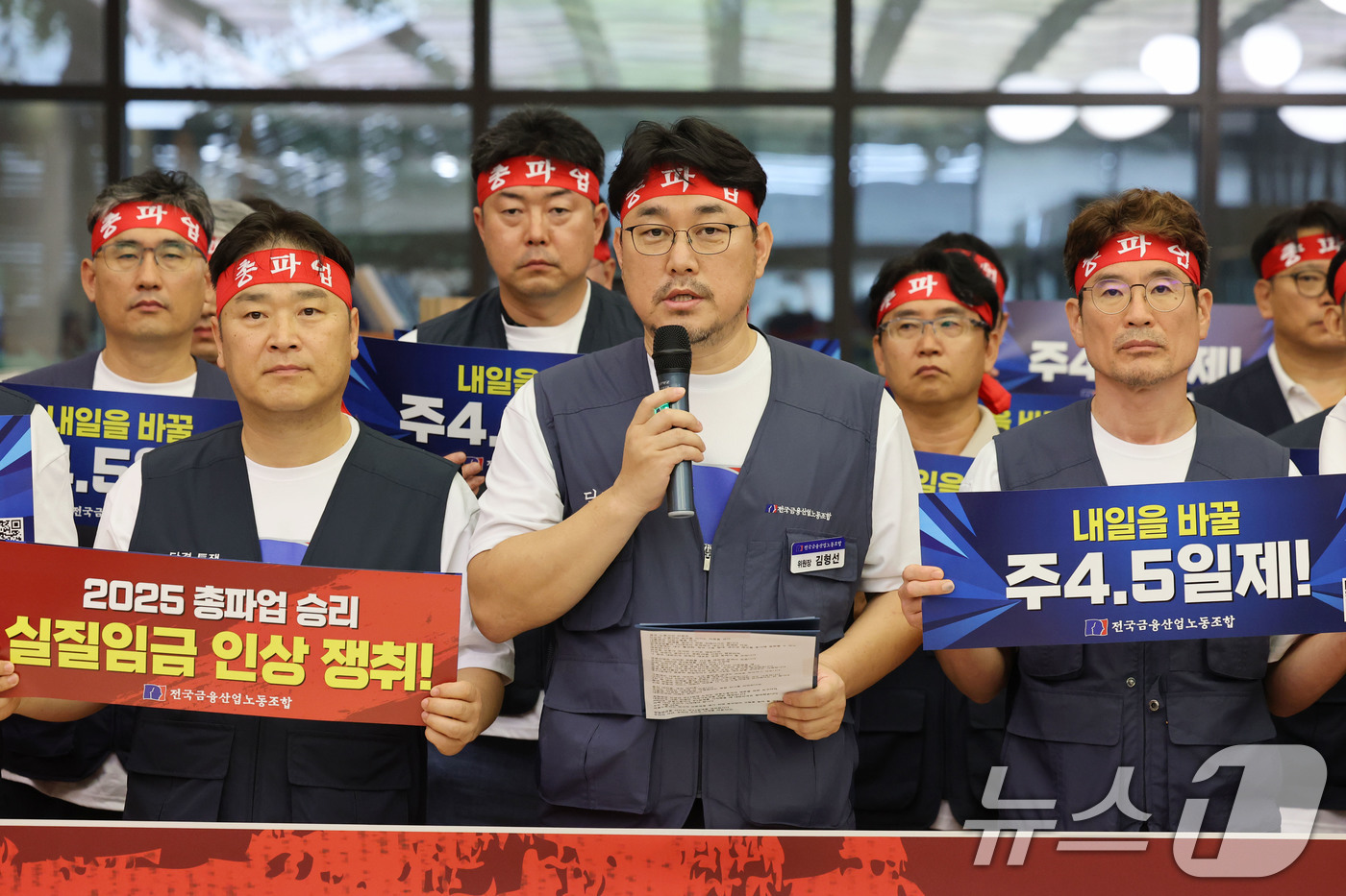 (서울=뉴스1) 이광호 기자 = 김형선 전국금융산업노동조합 위원장이 24일 오후 서울 중구 은행연합회관에서 열린  9.26 총파업 돌입 기자회견에서 발언하고 있다. 2025.9.2 …