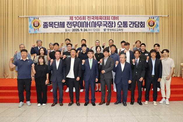 본문 이미지 - 충북교육청이 24일 106회 전국체육대회를 앞두고 종목단체 임원들과 소통 간담회를 열어 학생선수 전력 분석과 함께 지원 방안 등을 논의했다.(충북교육청 제공. 재판매 및 DB금지)/뉴스1