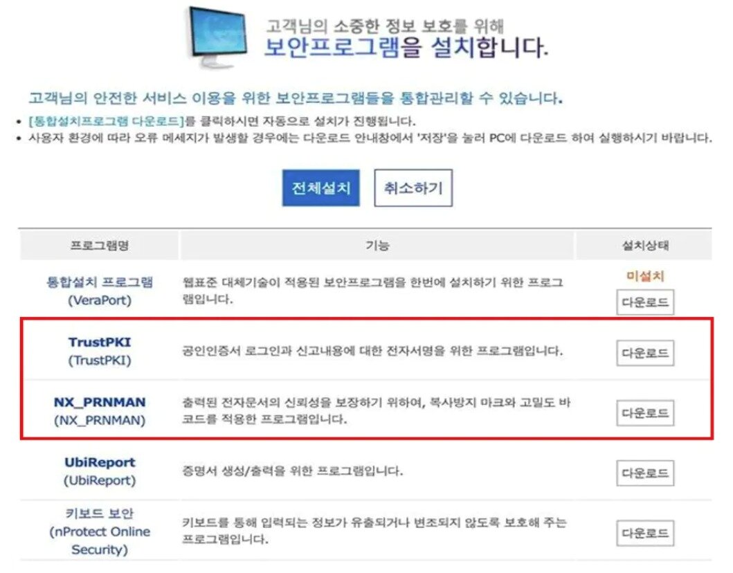 본문 이미지 - 국내 특정 웹사이트에 접속할 때 실행되는 보안 프로그램 다운로드 페이지 예시 &#40;S2W 블로그 갈무리&#41;