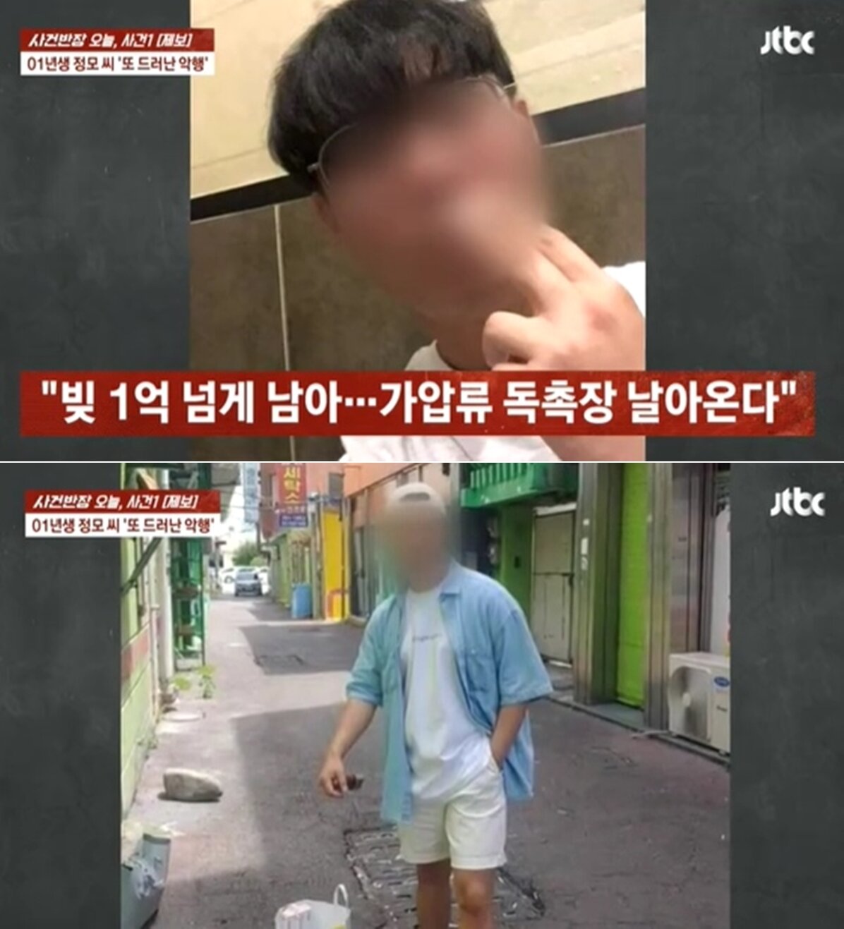 본문 이미지 - &#40;가해자 정씨 &#39;사건 반장&#39; 갈무리&#41;