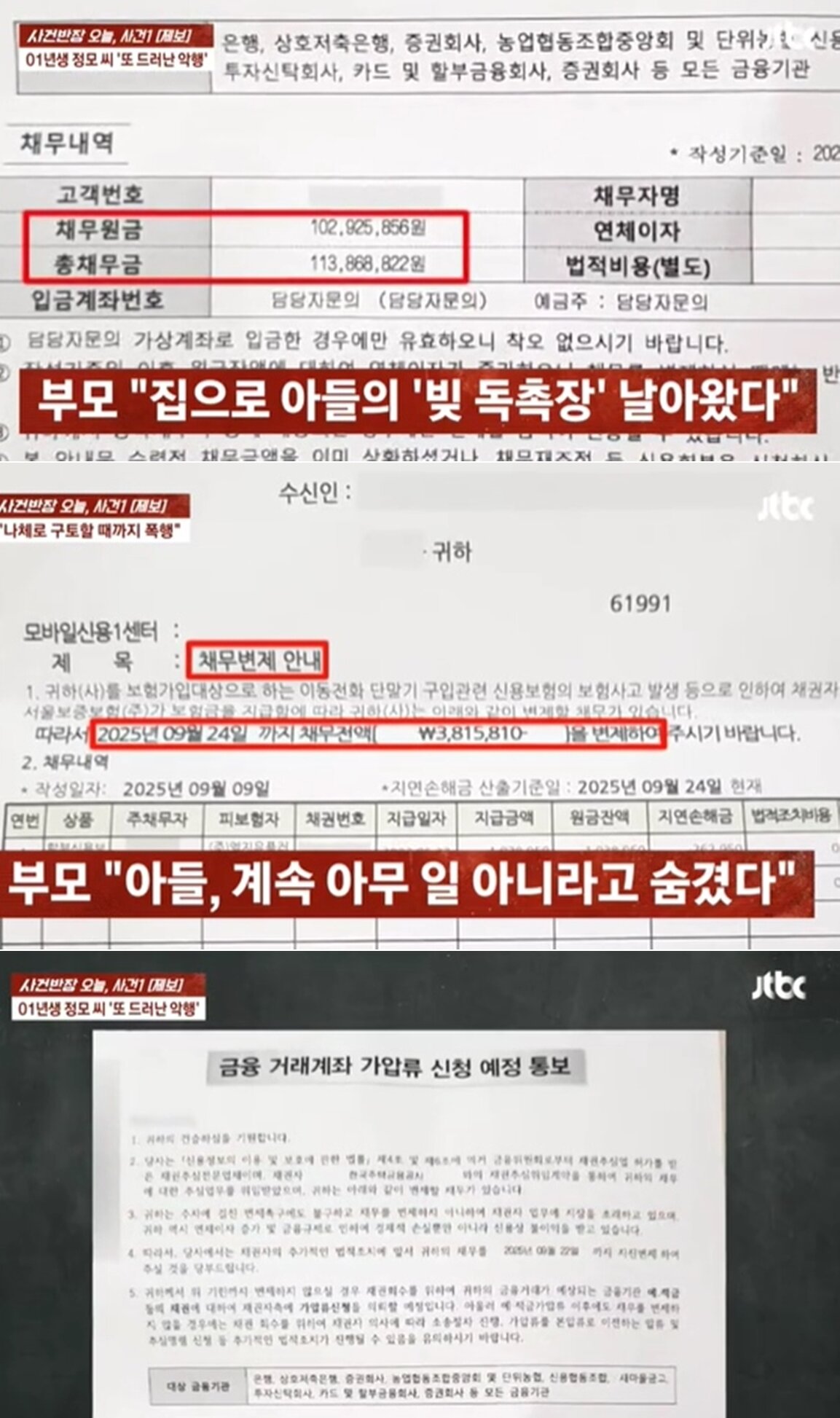 본문 이미지 - &#40;피해자 A 씨의 채무 내용 &#39;사건 반장&#39; 갈무리&#41;